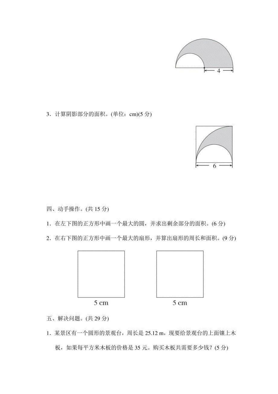 2023年人教版小学六年级数学第五单元检测卷（五）含答案_第5页