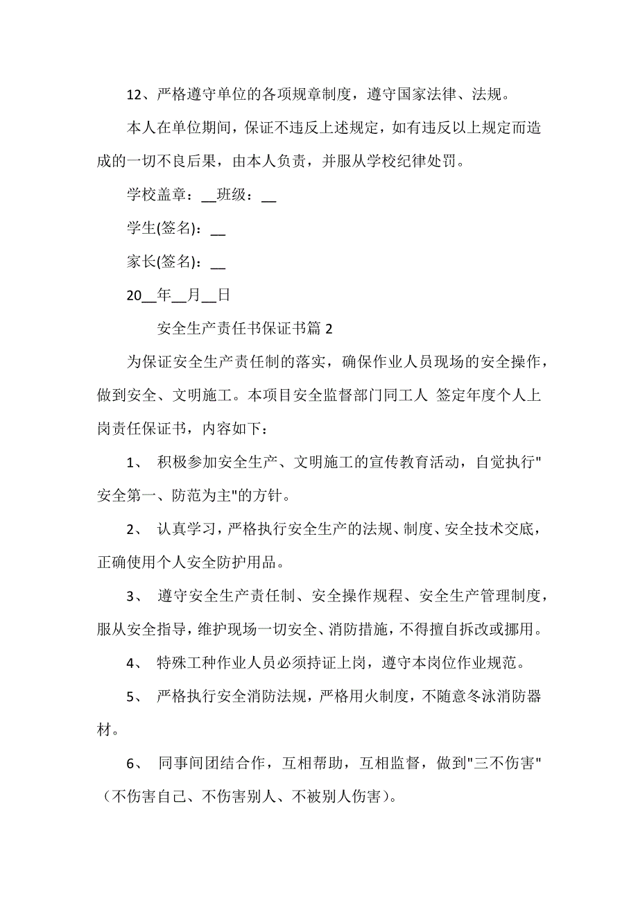 安全生产责任书保证书_第2页