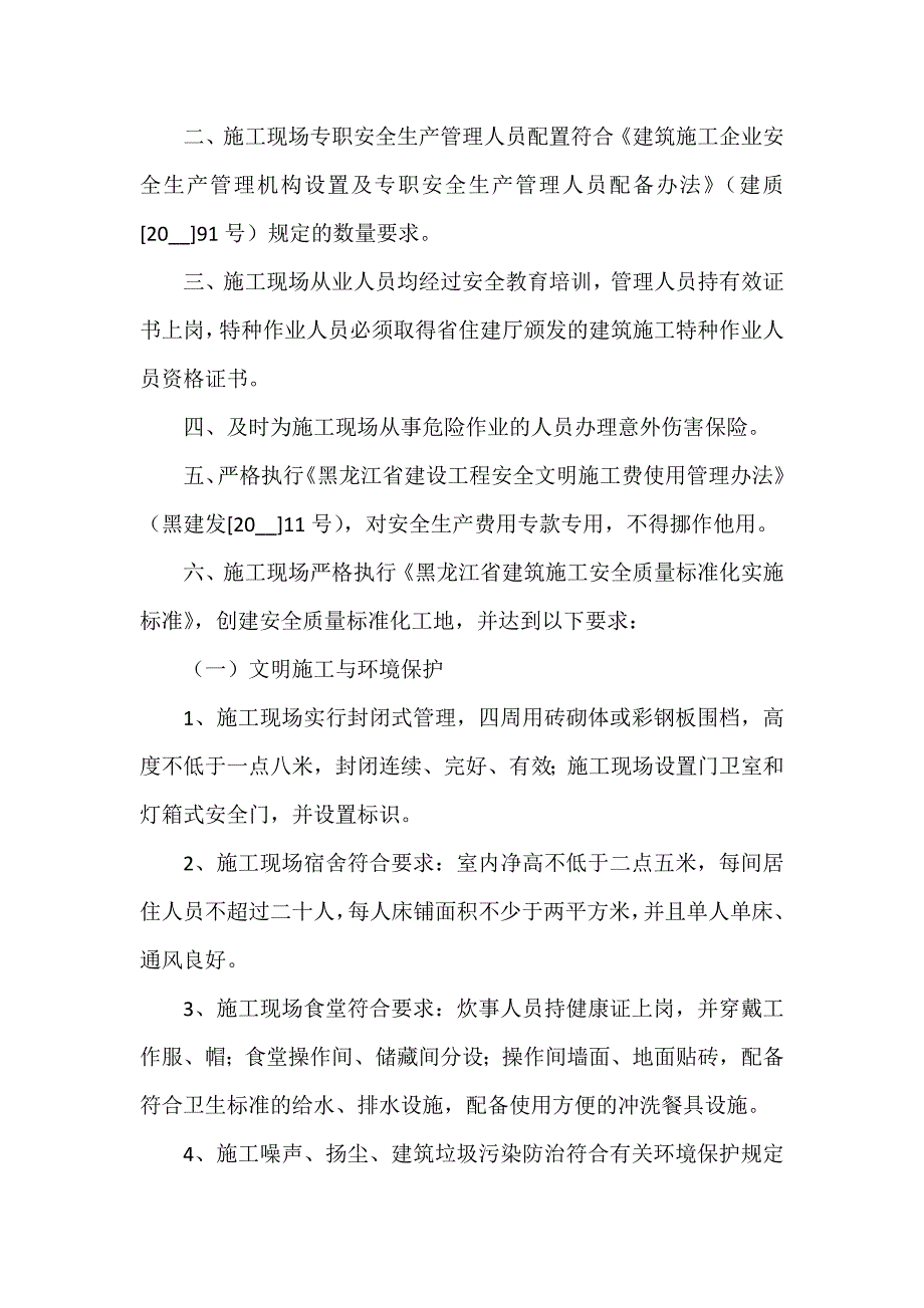 安全生产责任书保证书_第4页