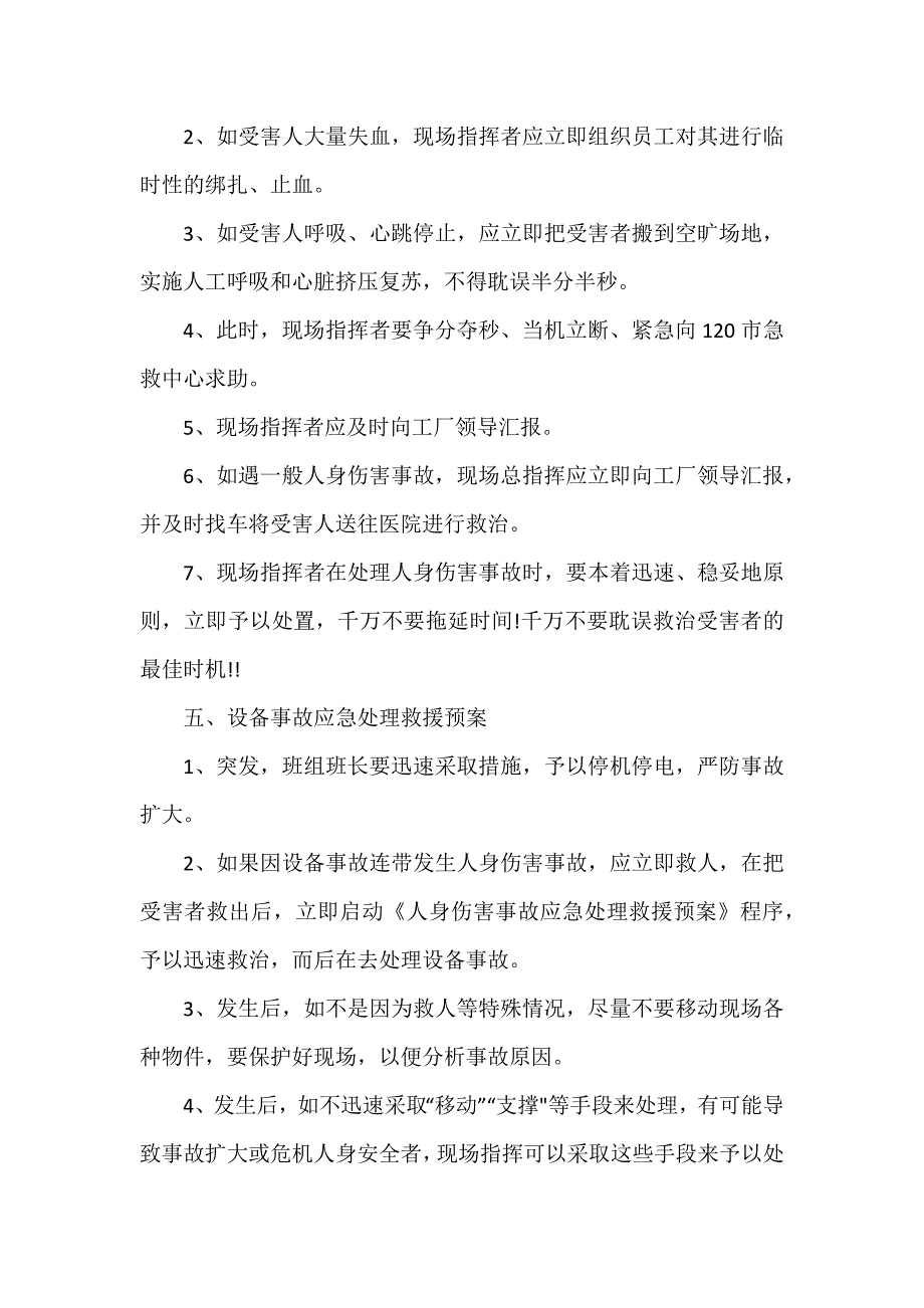 电子厂安全生产应急预案_第3页