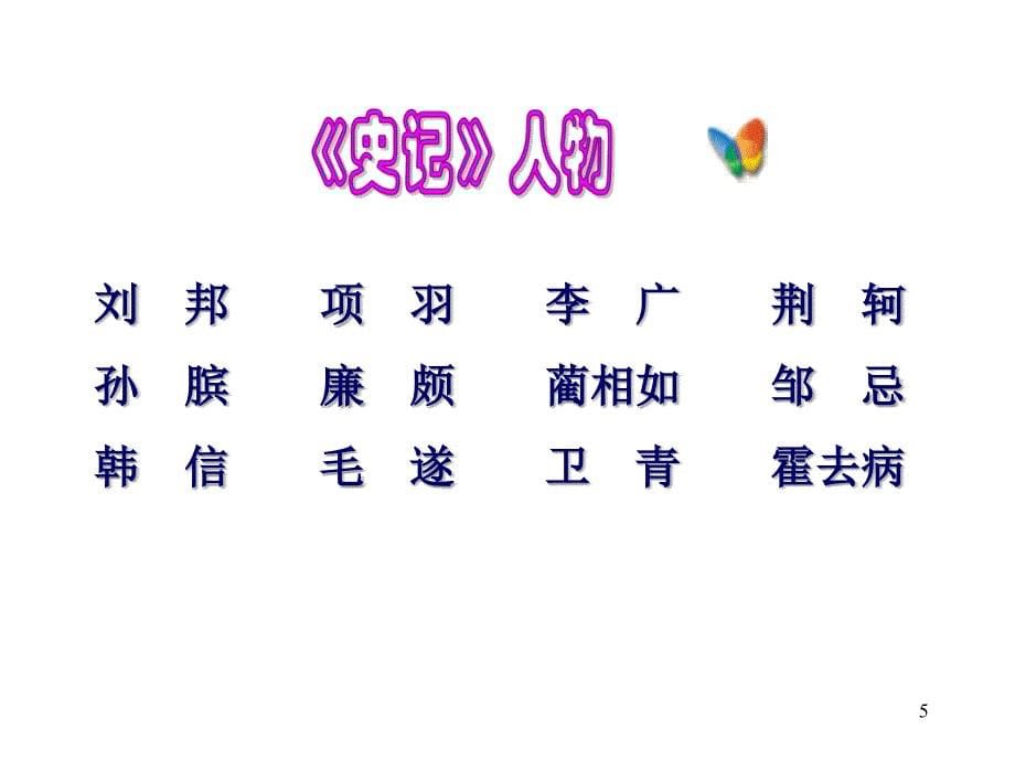 《陈涉世家》优秀实用ppt课件.ppt_第5页