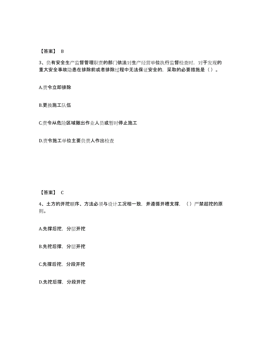 2023年广西壮族自治区质量员之土建质量基础知识考前冲刺试卷A卷含答案_第2页