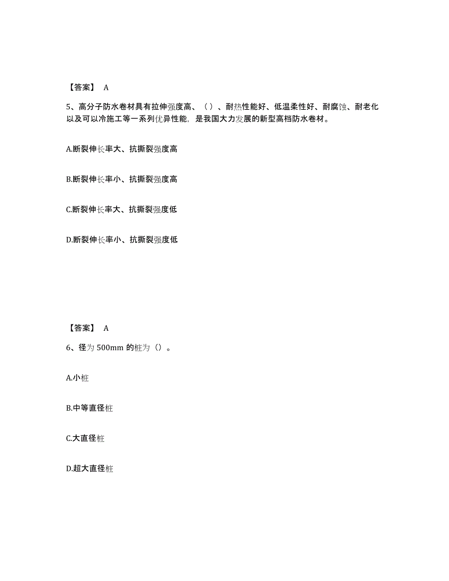 2023年广西壮族自治区质量员之土建质量基础知识考前冲刺试卷A卷含答案_第3页