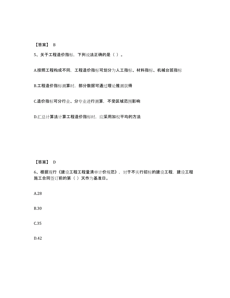 2022年北京市一级造价师之建设工程计价高分通关题库A4可打印版_第3页