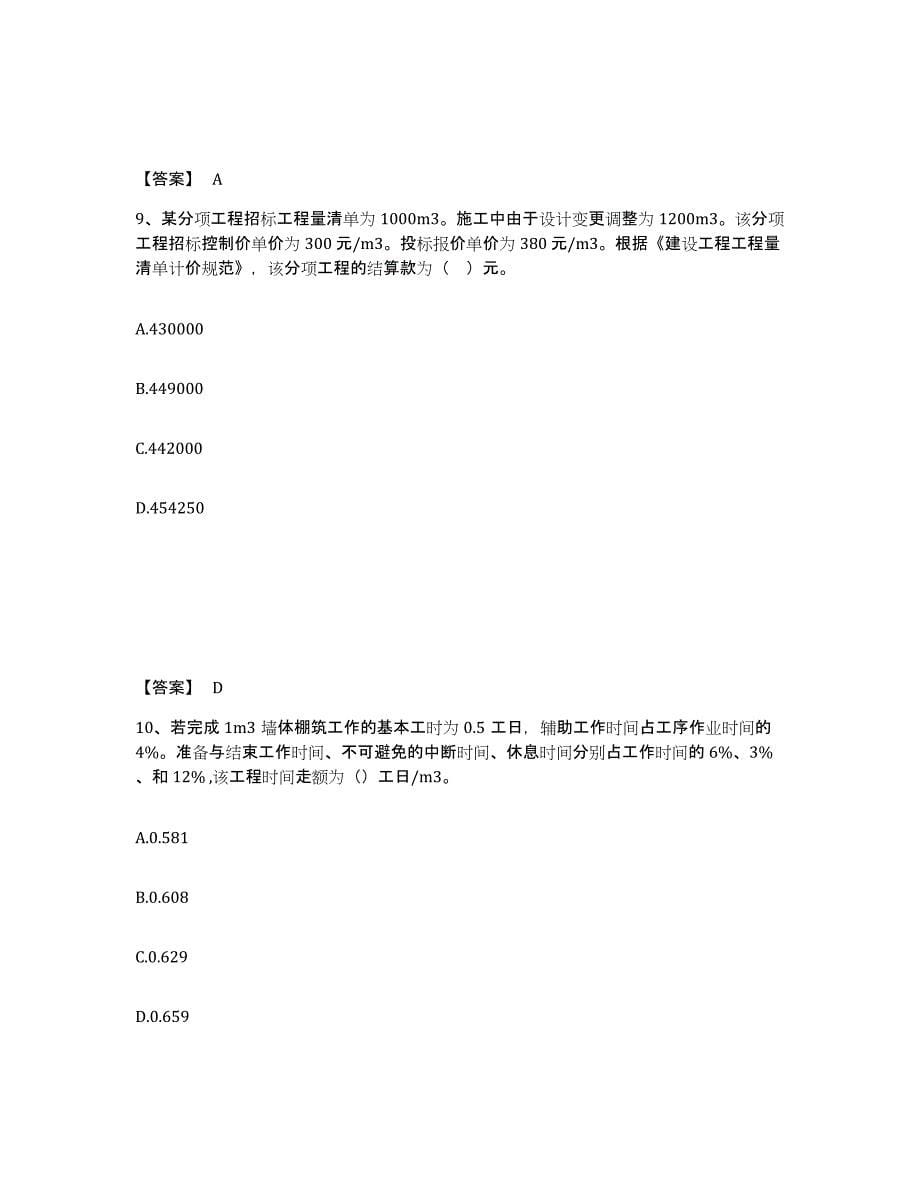 2022年北京市一级造价师之建设工程计价高分通关题库A4可打印版_第5页