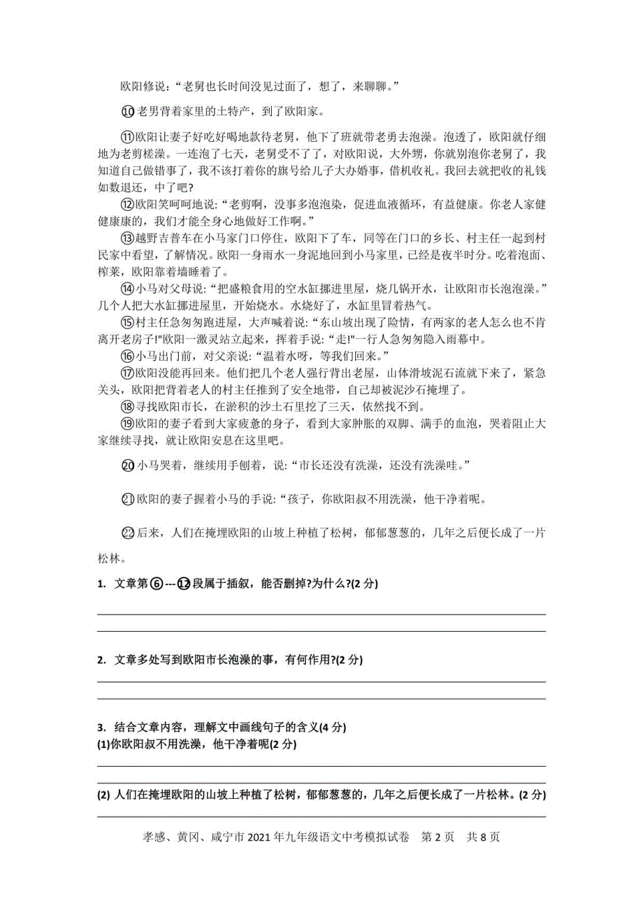 湖北省孝感市2021年中考语文模拟试卷（四）_第2页