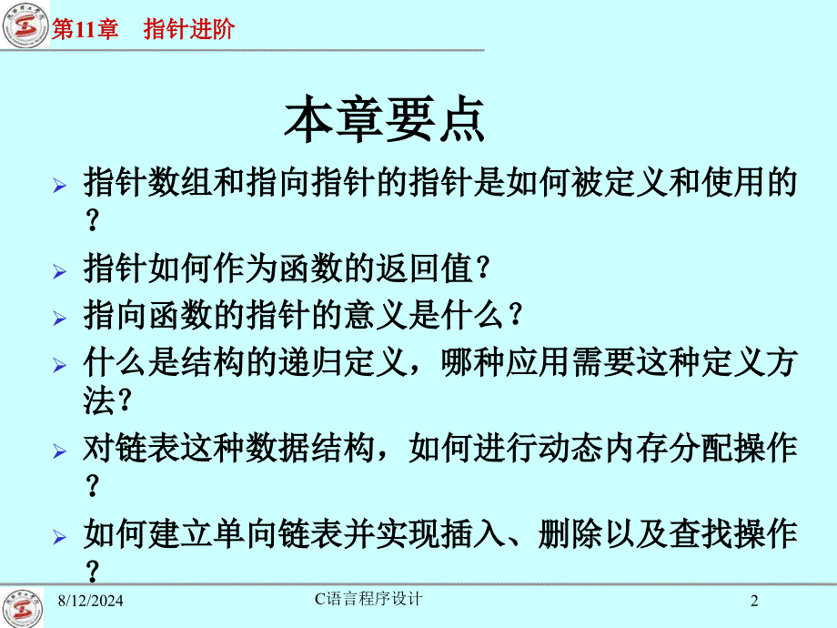 《C语言指针进阶》PPT课件.ppt_第2页