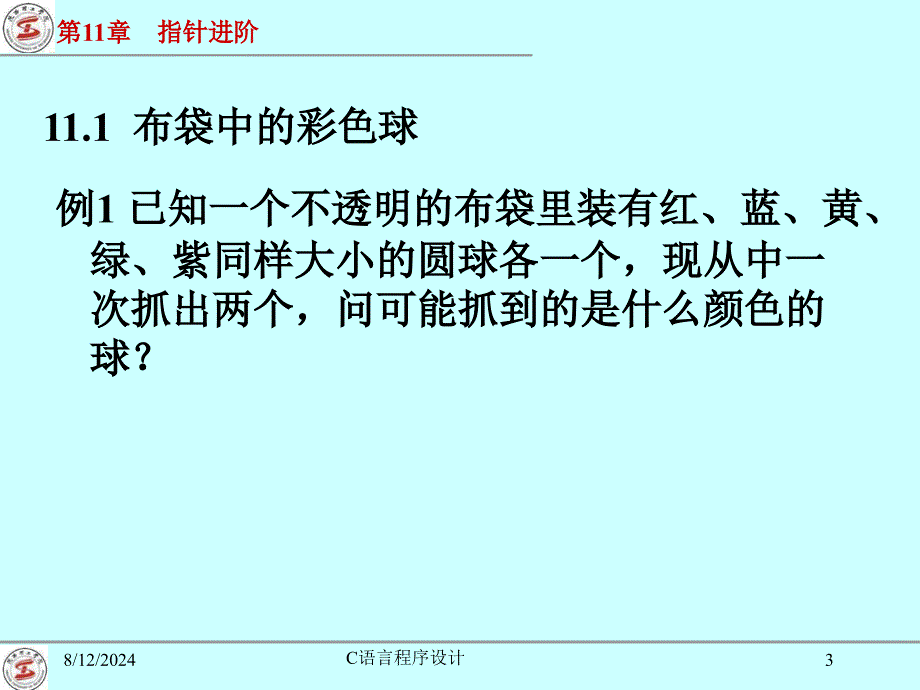 《C语言指针进阶》PPT课件.ppt_第3页