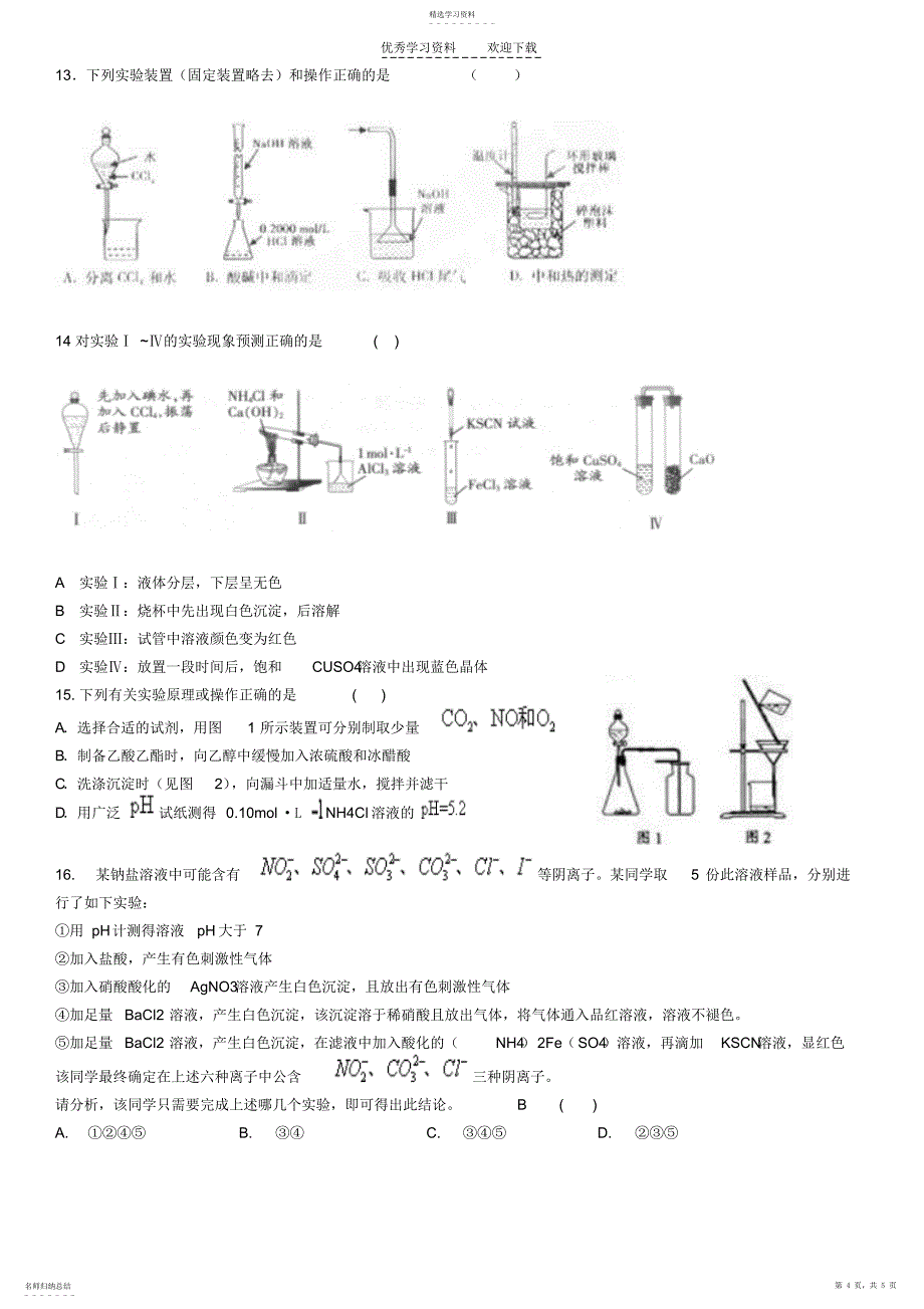 2022年初中化学看图之化学实验_第4页