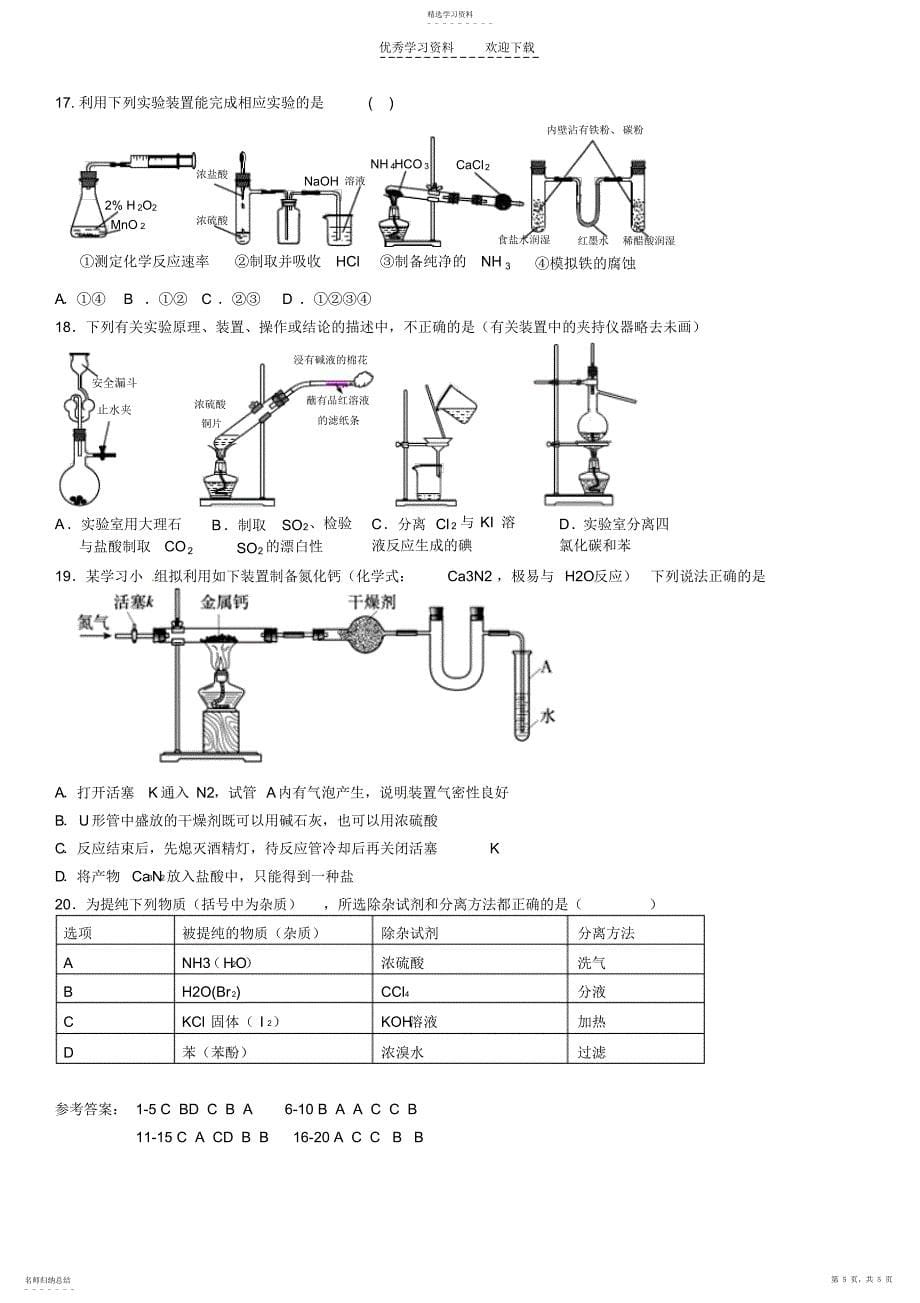 2022年初中化学看图之化学实验_第5页