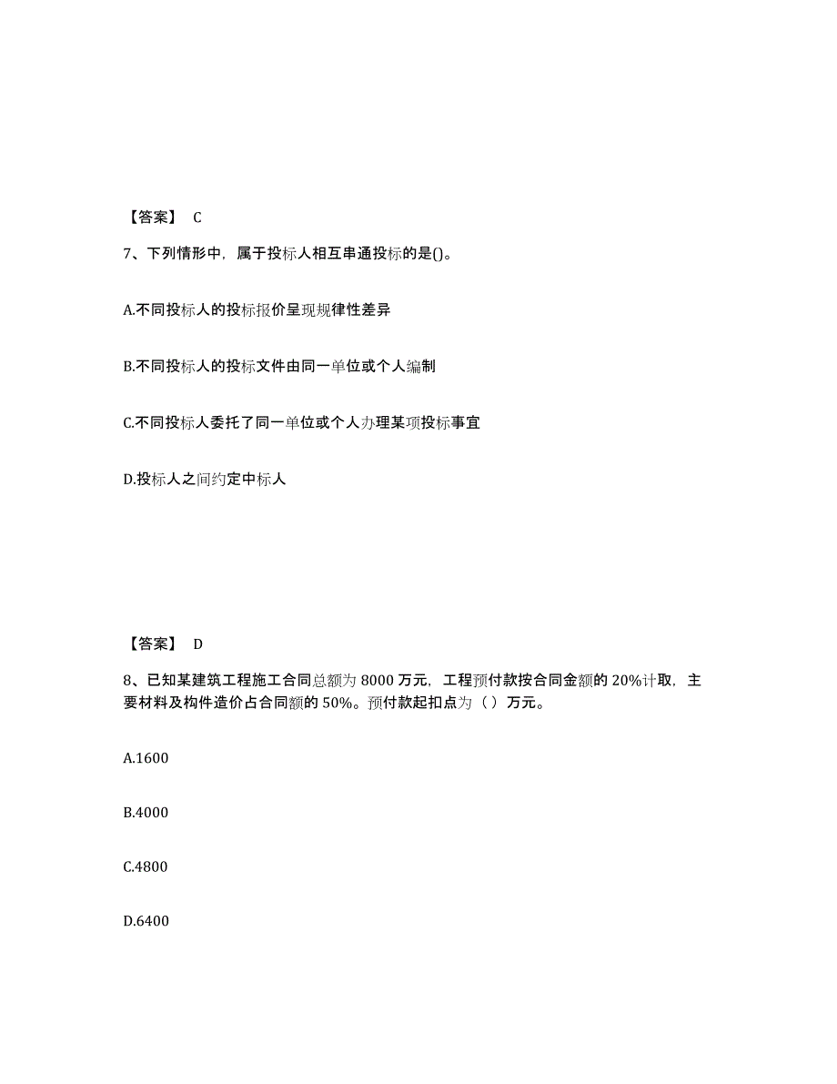 2022年北京市一级造价师之建设工程计价全真模拟考试试卷A卷含答案_第4页