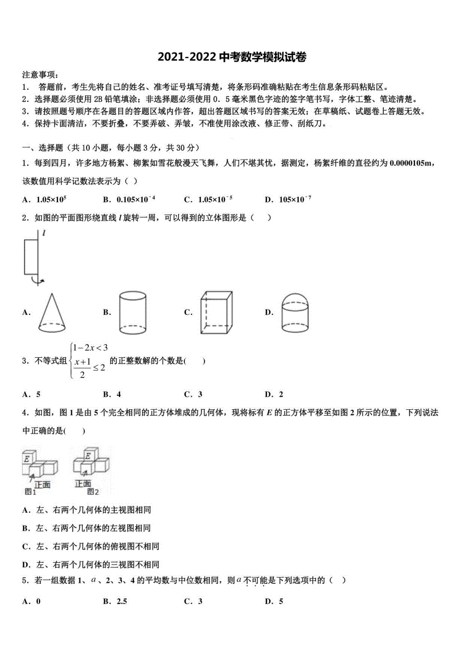 山西省朔州地区2022年中考数学模拟预测试卷含解析_第1页