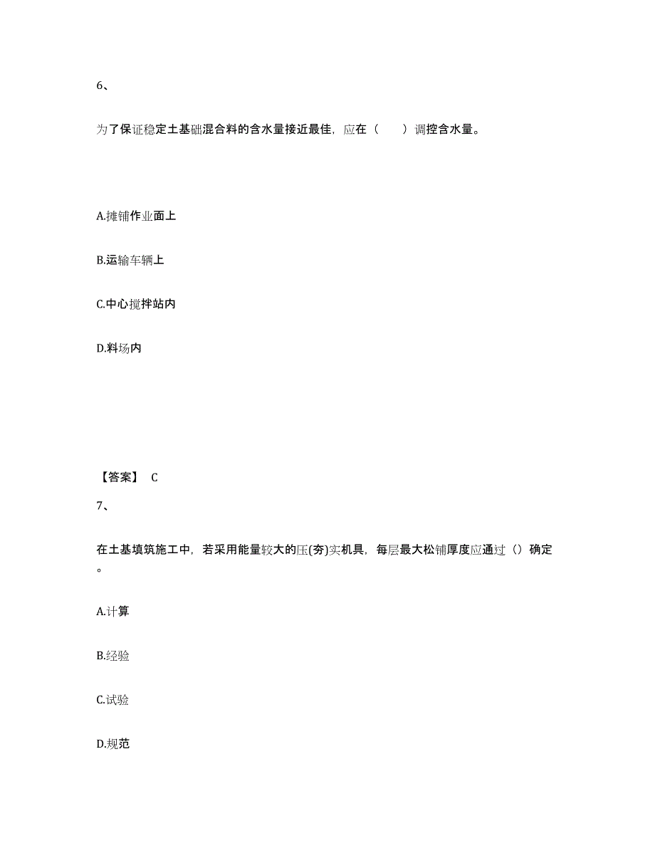 2022年北京市一级建造师之一建民航机场工程实务能力测试试卷A卷附答案_第4页