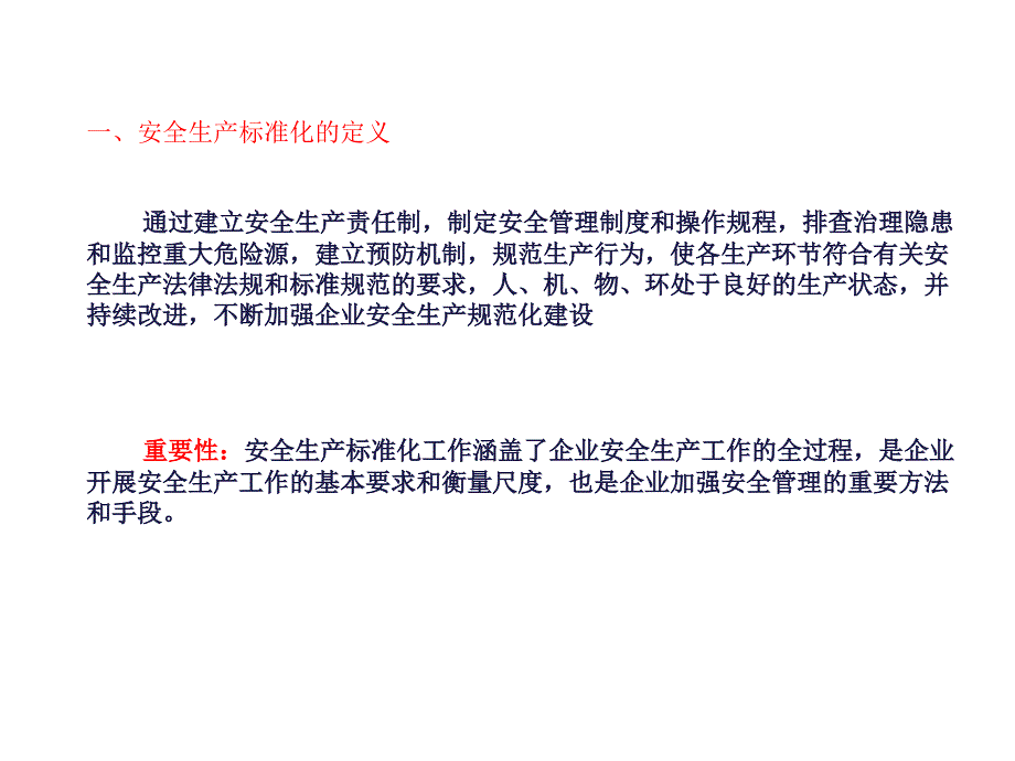 纺织企业安全生产标准化评定标准.ppt_第4页