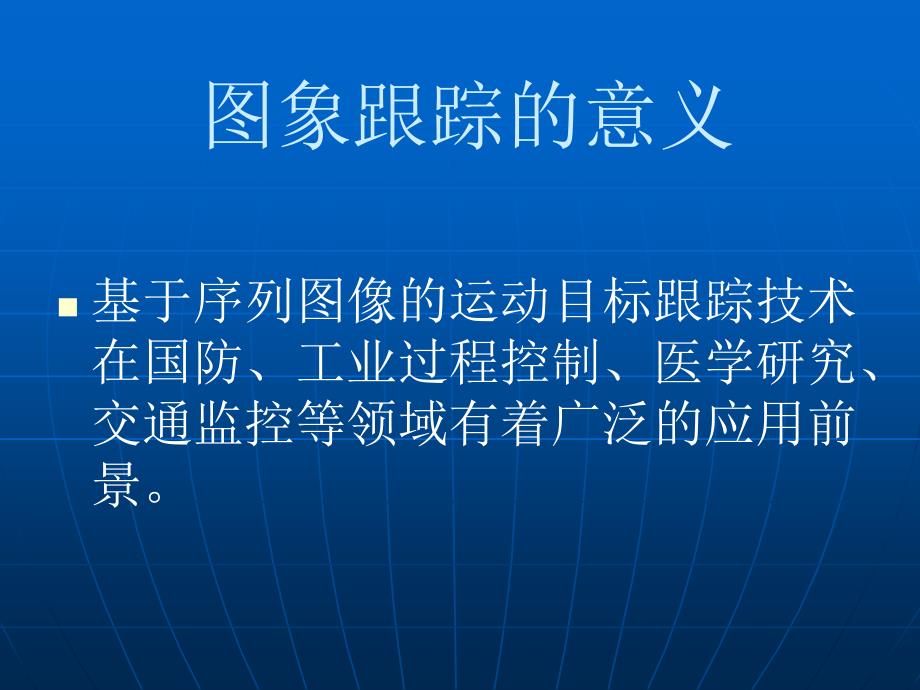 序列图像的波门跟踪算法研究_第2页