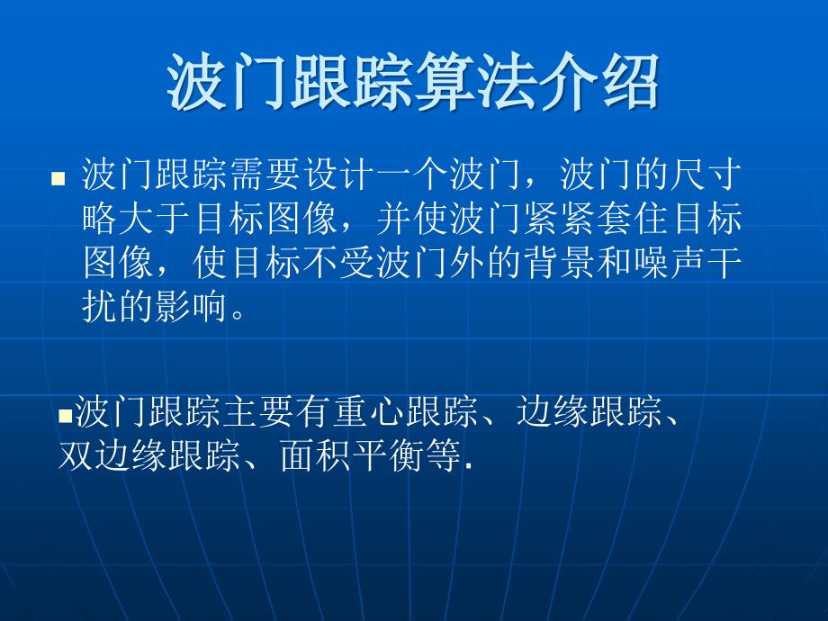 序列图像的波门跟踪算法研究_第4页