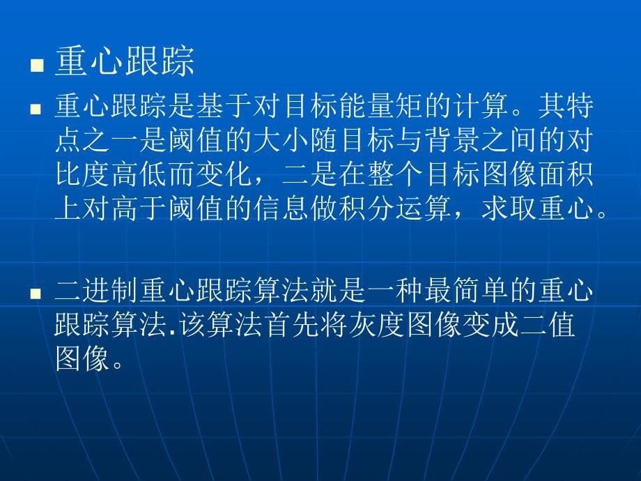 序列图像的波门跟踪算法研究_第5页