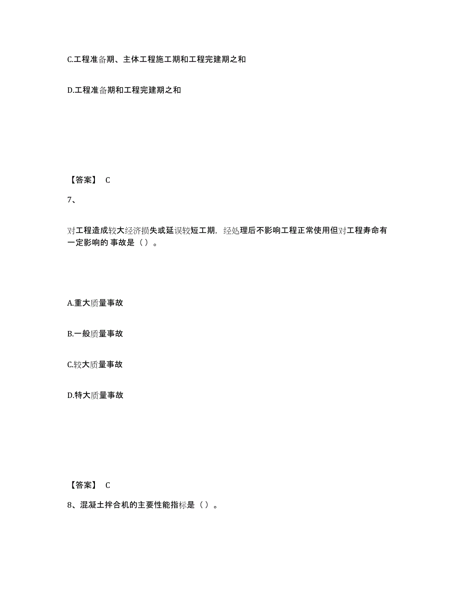 2022年天津市一级建造师之一建水利水电工程实务模拟题库及答案_第4页