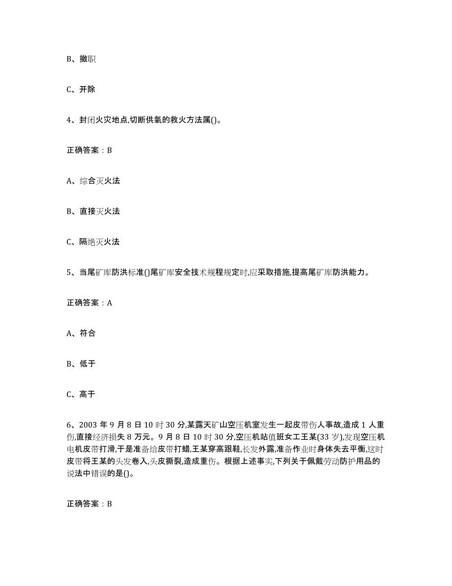 2023年广西壮族自治区金属非金属矿山（露天矿山）模拟考试试卷B卷含答案_第2页