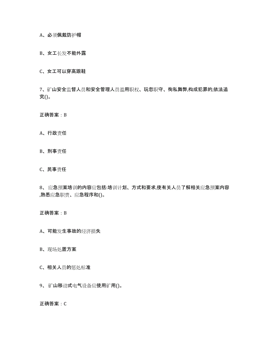 2023年广西壮族自治区金属非金属矿山（露天矿山）模拟考试试卷B卷含答案_第3页