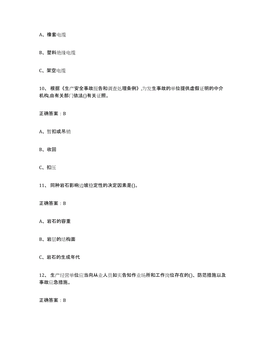 2023年广西壮族自治区金属非金属矿山（露天矿山）模拟考试试卷B卷含答案_第4页