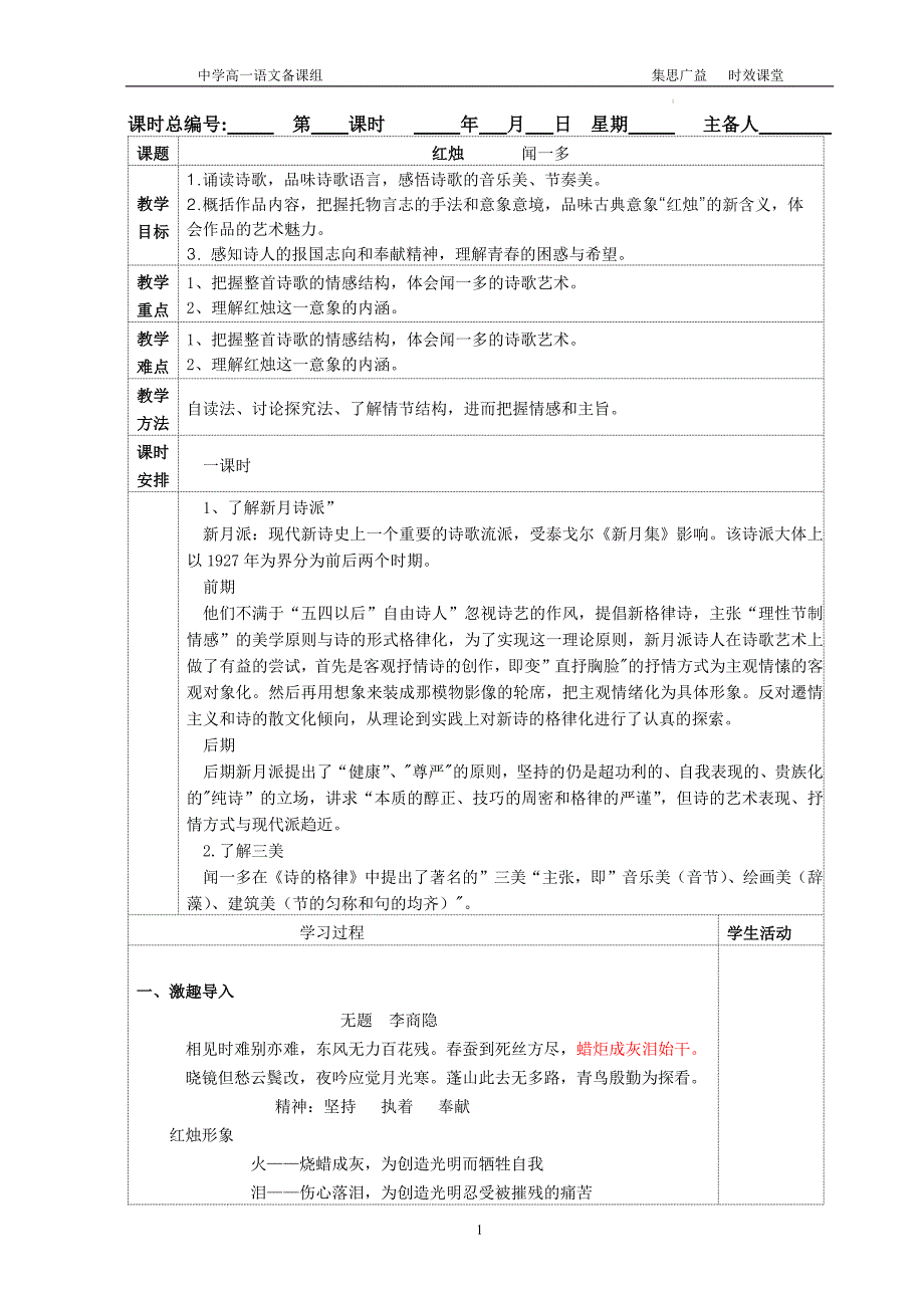 【语文】《红烛》教案 2023-2024学年统编版高中语文必修上册_第1页