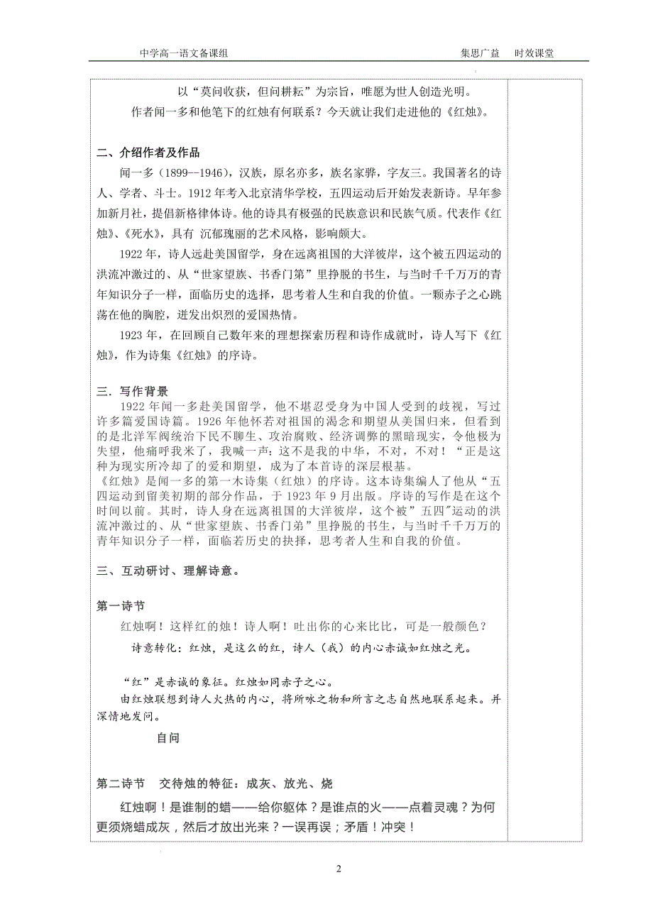 【语文】《红烛》教案 2023-2024学年统编版高中语文必修上册_第2页