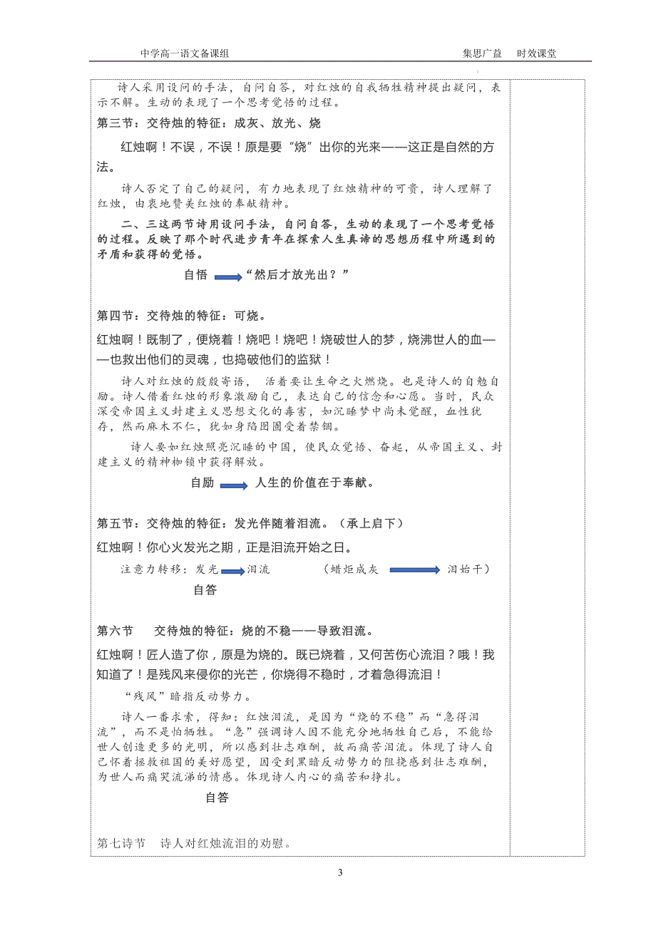 【语文】《红烛》教案 2023-2024学年统编版高中语文必修上册_第3页