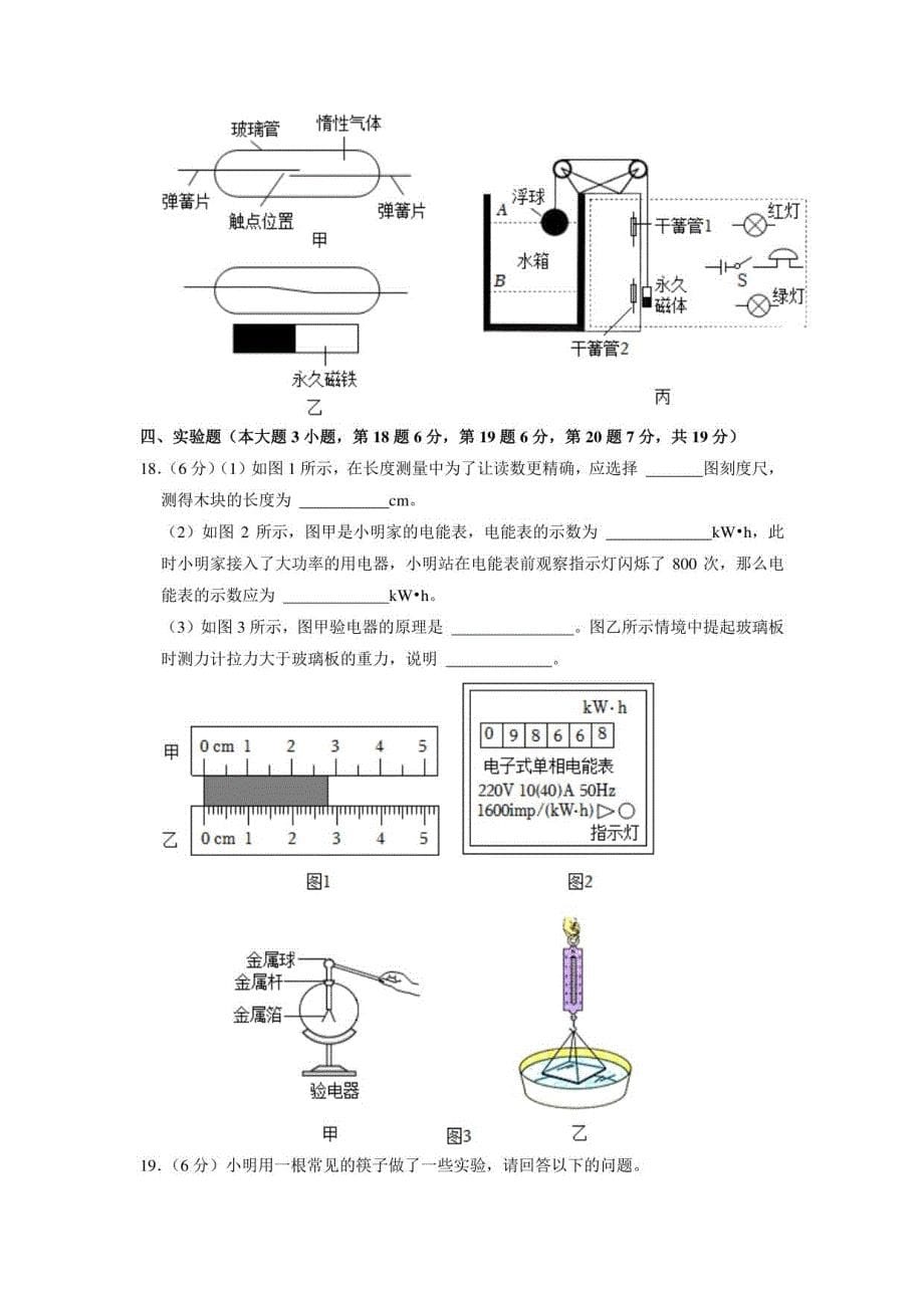 2023年广东省惠州市惠东县中考物理二模试卷_第5页