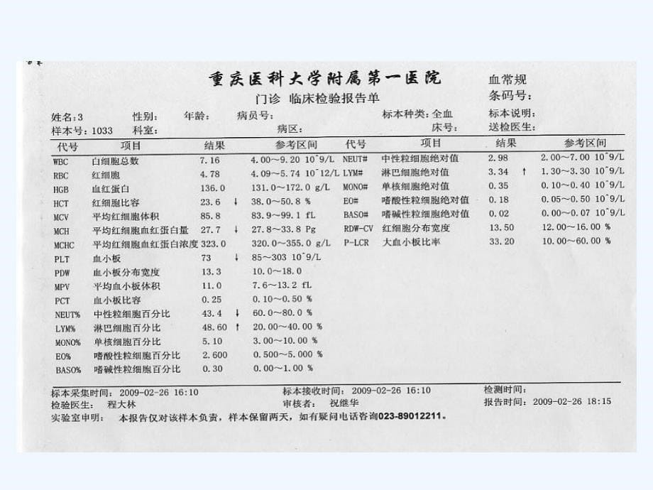 常规检测的临床意义课件_第5页