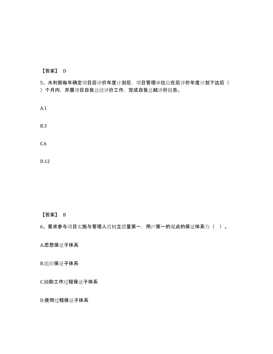 2023年广西壮族自治区监理工程师之水利工程目标控制能力检测试卷B卷附答案_第3页