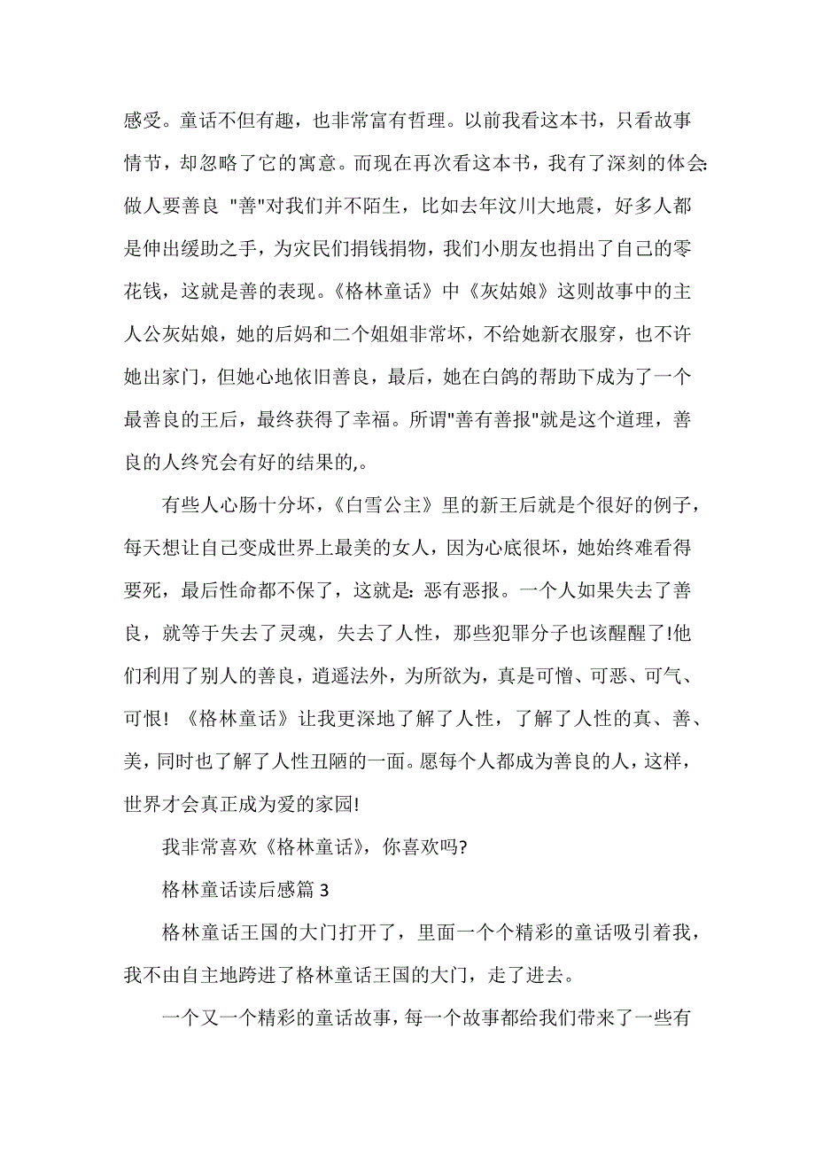 格林童话读书心得读后感受_第2页