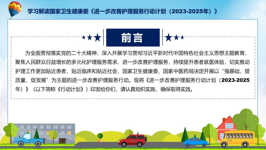 全文解读进一步改善护理服务行动计划（2023-2025年）内容实用PPT课件_第2页