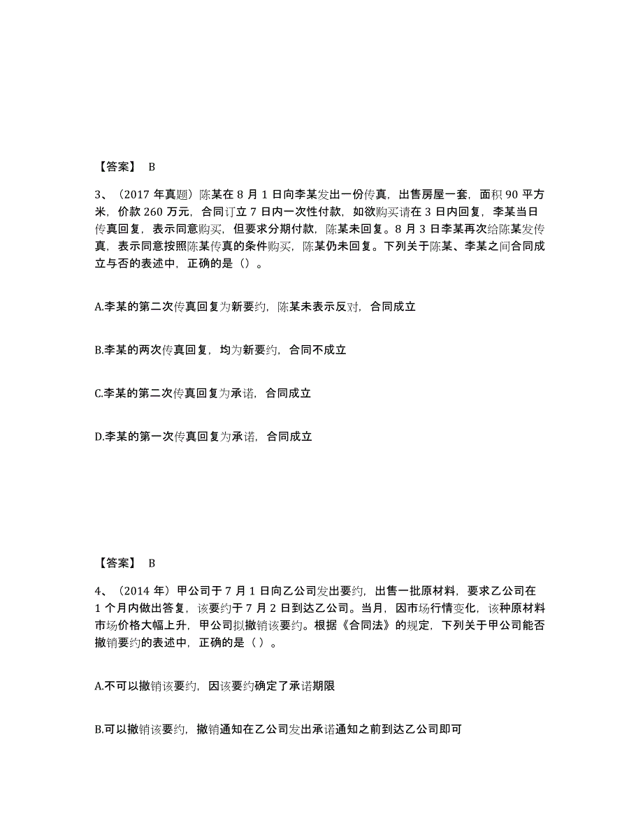 2022年北京市中级会计职称之中级会计经济法考试题库_第2页