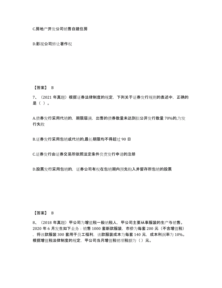 2022年北京市中级会计职称之中级会计经济法考试题库_第4页