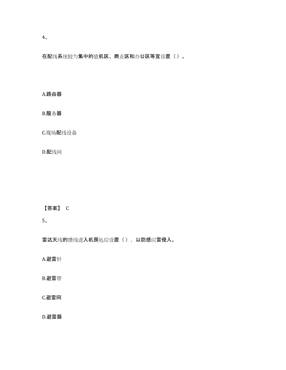 2022年北京市一级建造师之一建民航机场工程实务通关考试题库带答案解析_第3页