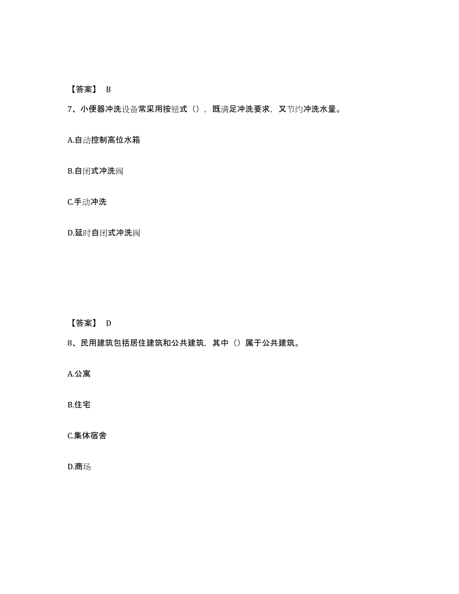 2023年广西壮族自治区资料员之资料员基础知识通关题库(附带答案)_第4页