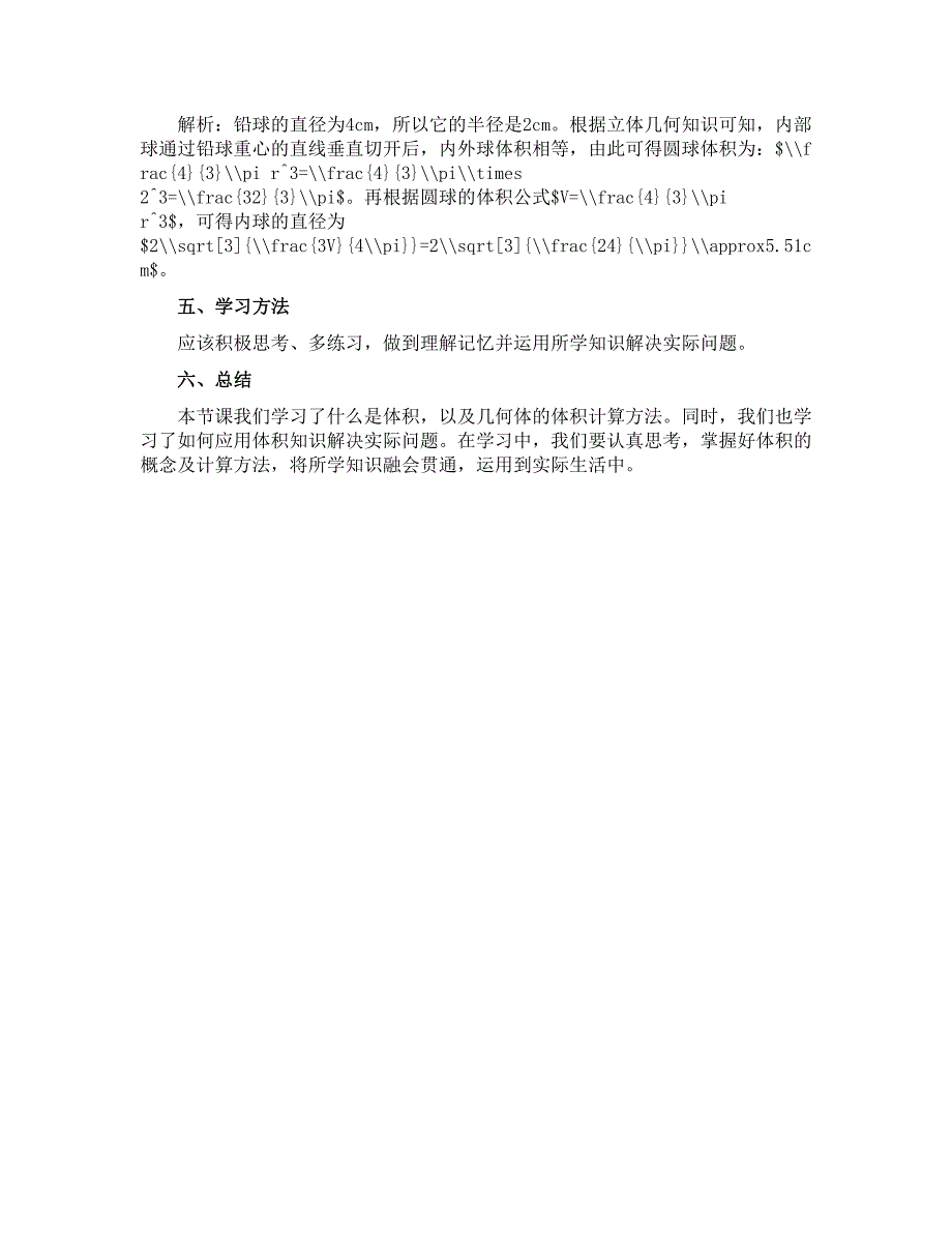 《体积》（导学案）五年级下册数学沪教版_第2页