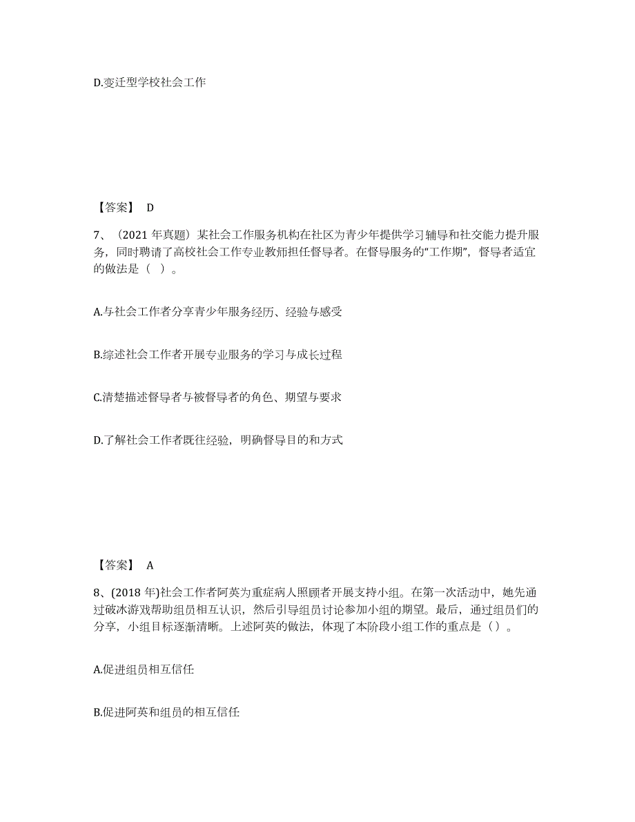 2023年广西壮族自治区社会工作者之中级社会综合能力押题练习试题A卷含答案_第4页