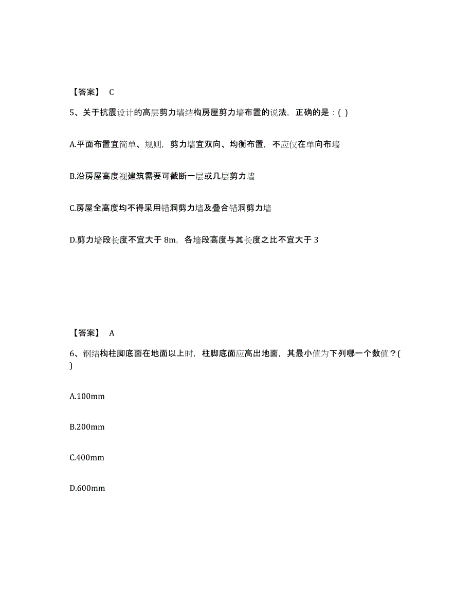 2022年北京市一级注册建筑师之建筑结构能力提升试卷B卷附答案_第3页