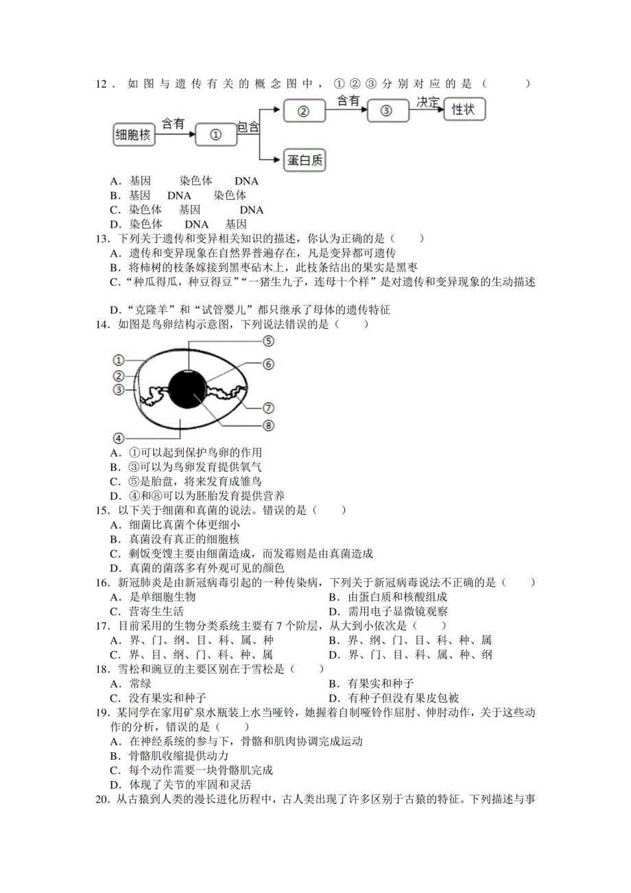 贵州省遵义市2021年中考生物模拟试卷（二）（解析版）_第2页