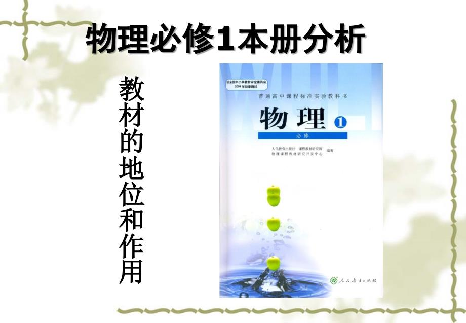 高中物理必修1说.ppt_第3页