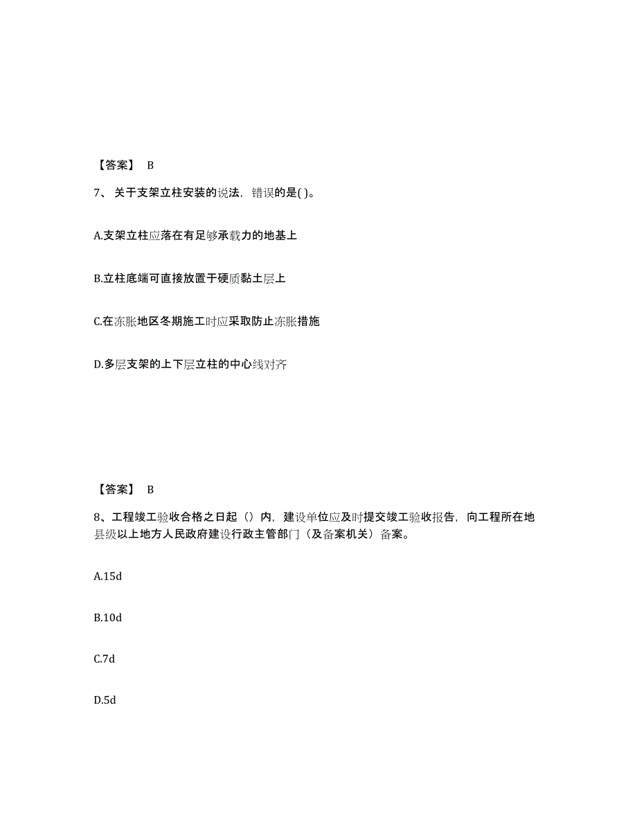 2022年北京市二级建造师之二建市政工程实务通关提分题库(考点梳理)_第4页