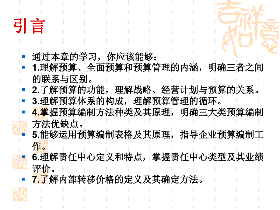 成本管理陈汉文主编_第2页