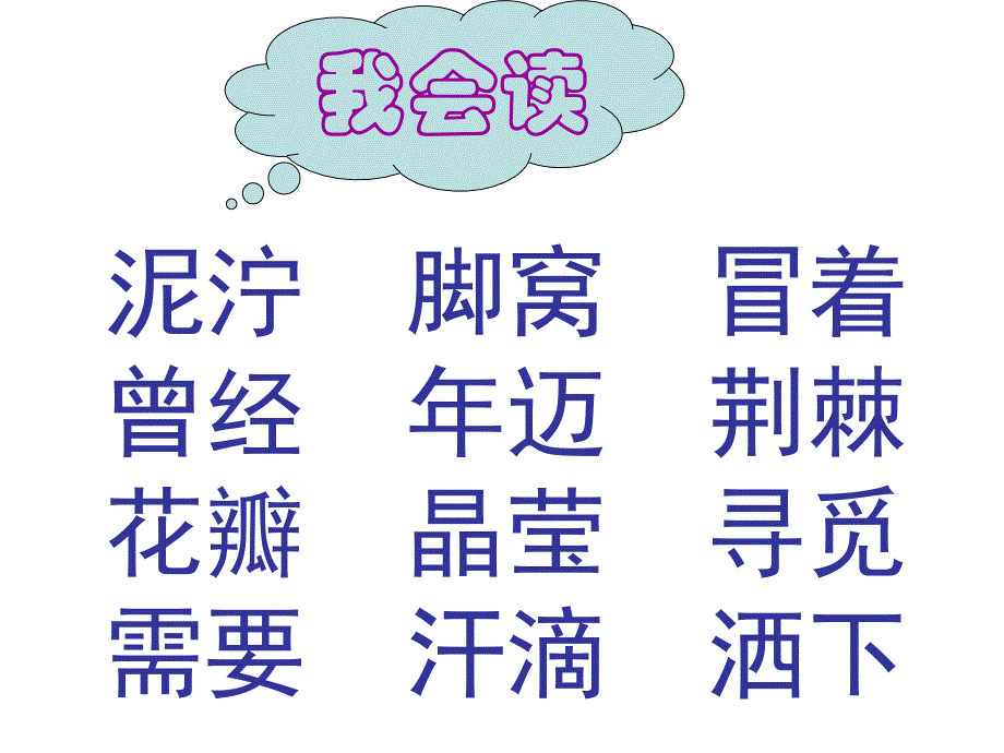 人教版小学语文教学课件雷锋叔叔你在哪里？第二课时_第4页