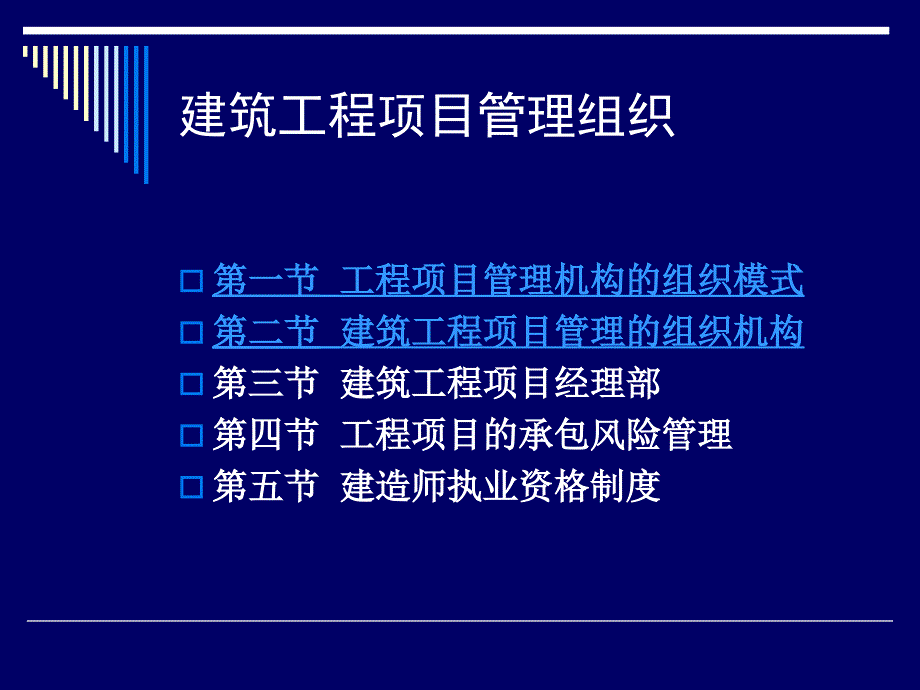 建筑工程项目管理组织概述PPT75页_第2页