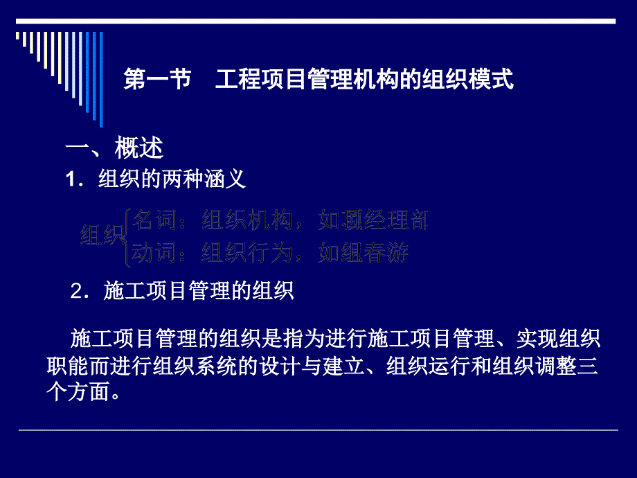 建筑工程项目管理组织概述PPT75页_第3页