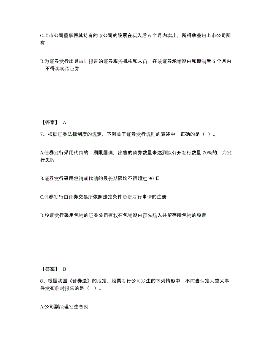 2022年北京市中级会计职称之中级会计经济法高分题库附答案_第4页