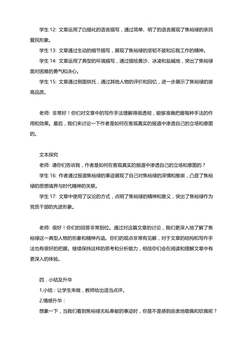 【语文】《县委书记的榜样—焦裕禄》试讲稿 2023-2024学年统编版高中语文选择性必修上册_第3页