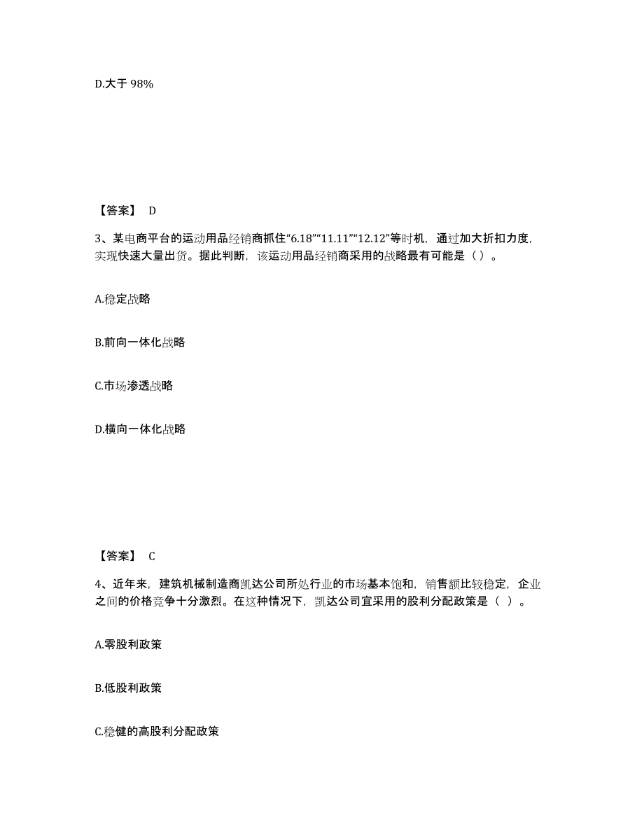 2023年广西壮族自治区注册会计师之注会公司战略与风险管理题库检测试卷B卷附答案_第2页